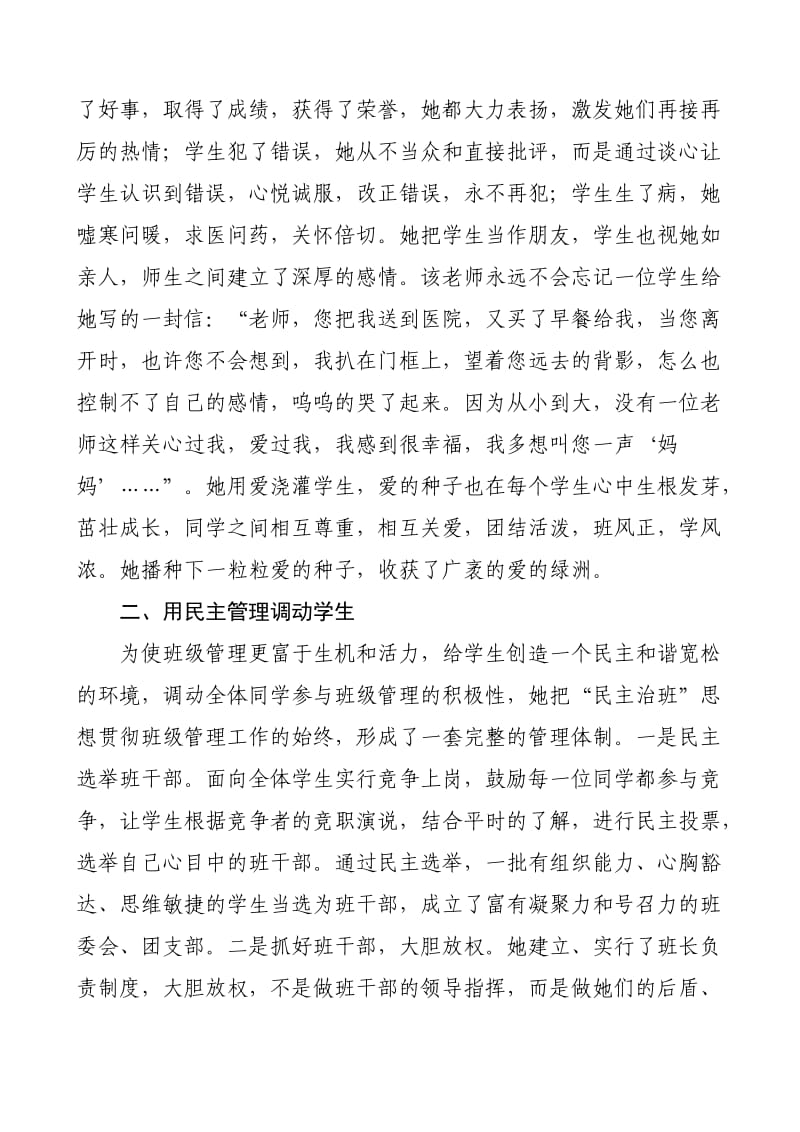 职高优秀班主任推荐材料.doc_第2页