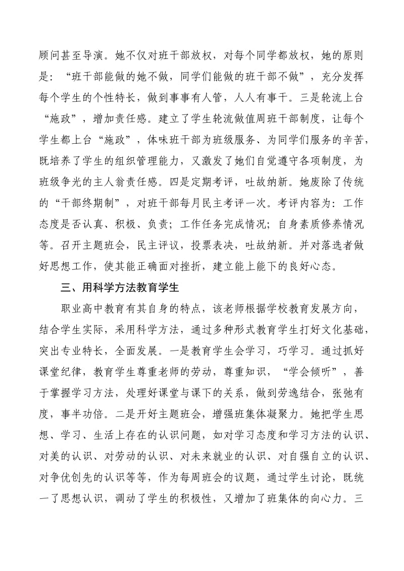 职高优秀班主任推荐材料.doc_第3页