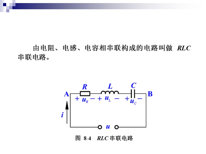 电阻、电感、电容的串联电路.ppt_第2页