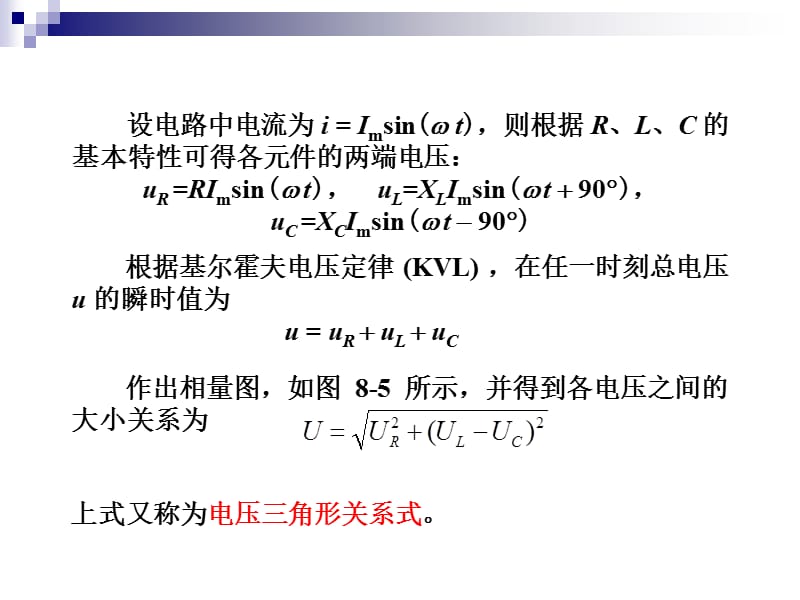 电阻、电感、电容的串联电路.ppt_第3页