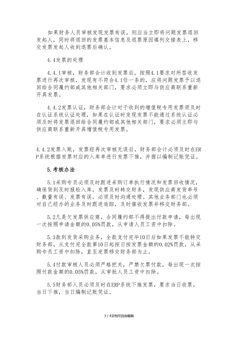 进项发票管理办法.doc_第3页