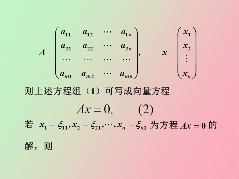 齐次线性方程组解的性质.ppt_第3页