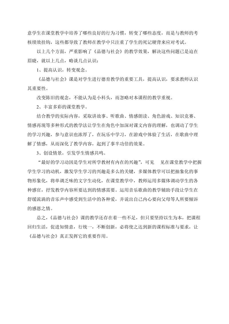 《品德与社会》课堂教学中存在的问题檀攀峰.doc_第2页