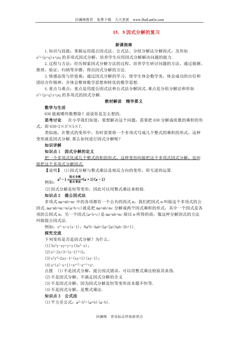 因式分解复习教案.doc_第1页