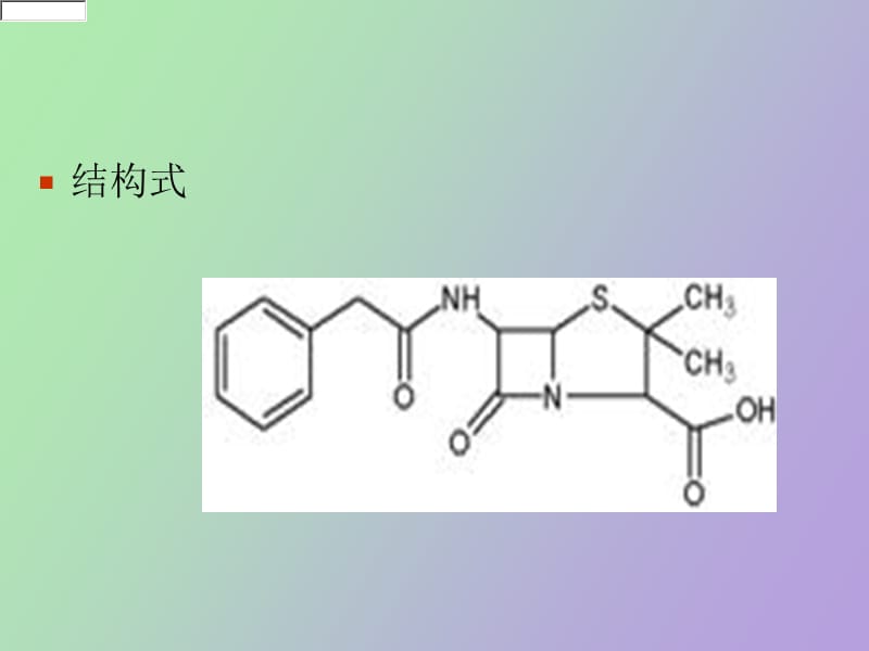 青霉素的萃取工艺案例讨论.ppt_第3页