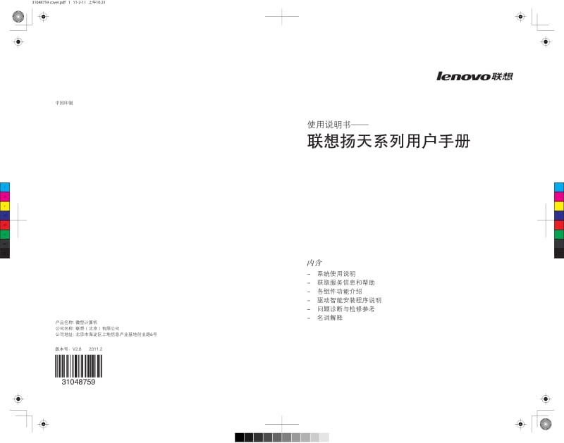 联想扬天电脑用户手册V28(R)封面pdf.pdf_第1页