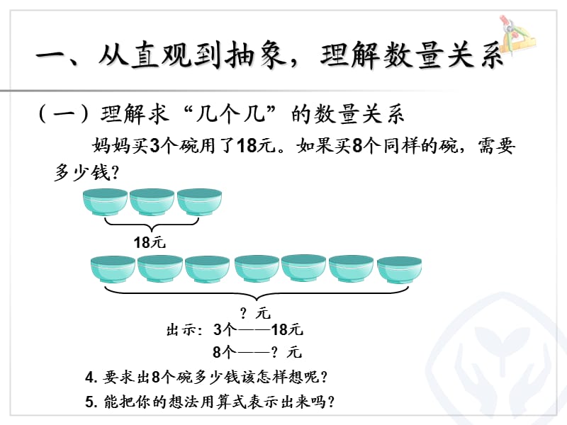 三年级数学上册第六单元解决问题例8课件.ppt_第3页