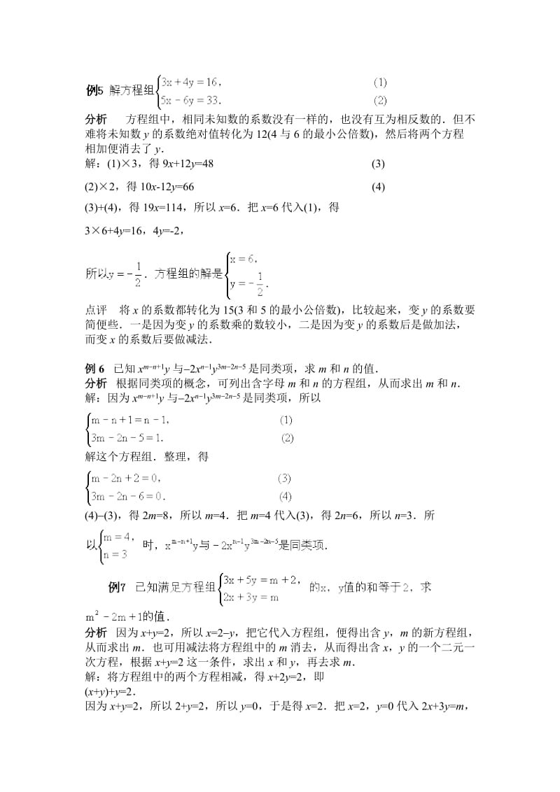 二元一次方程组的典型例题.doc_第3页