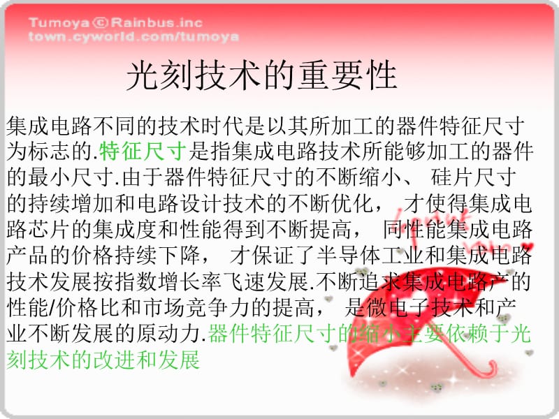 离子束光刻简介.ppt_第1页