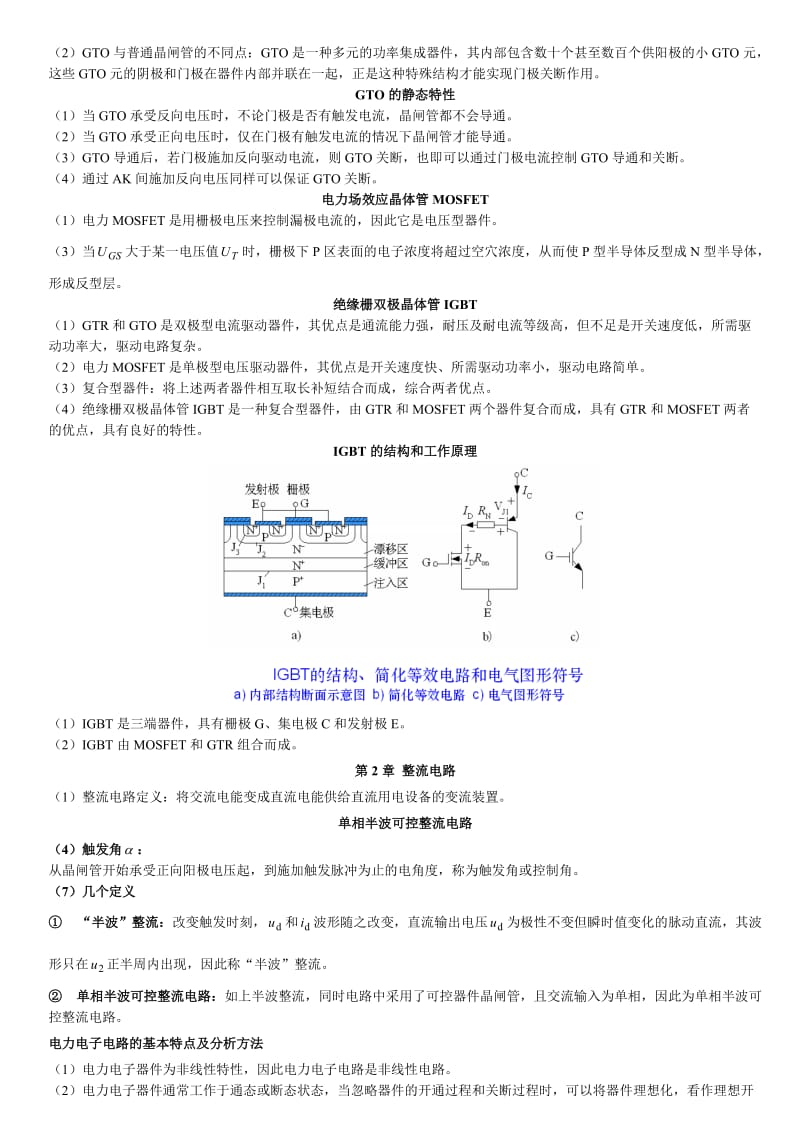 《电力电子技术》复习提纲.doc_第3页