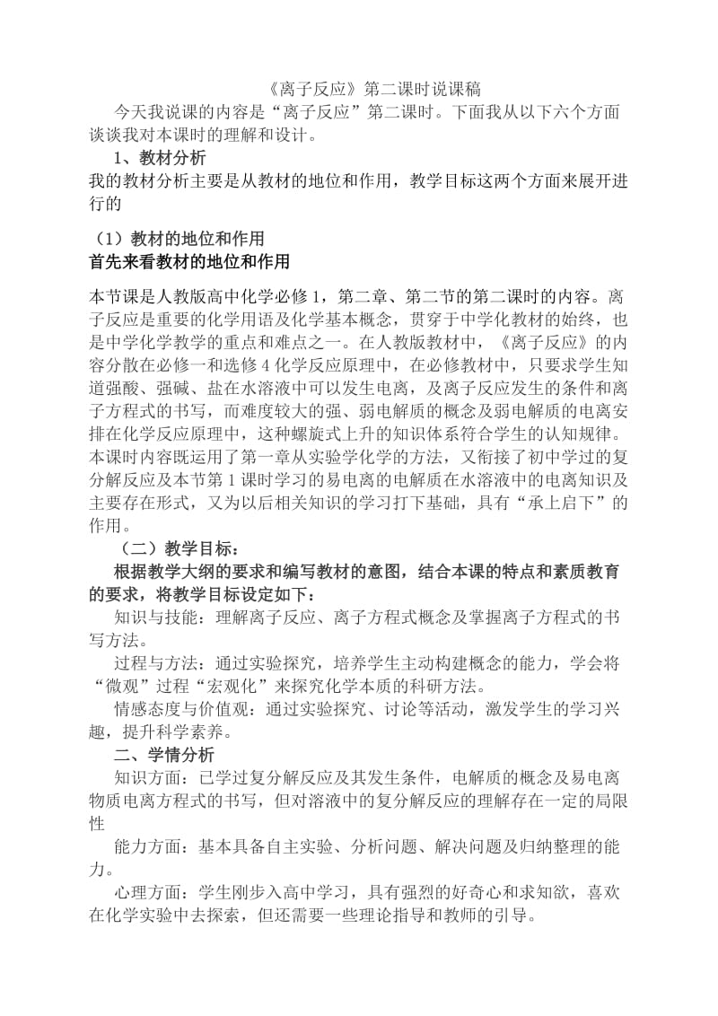 离子反应第二课时说课稿.doc_第1页