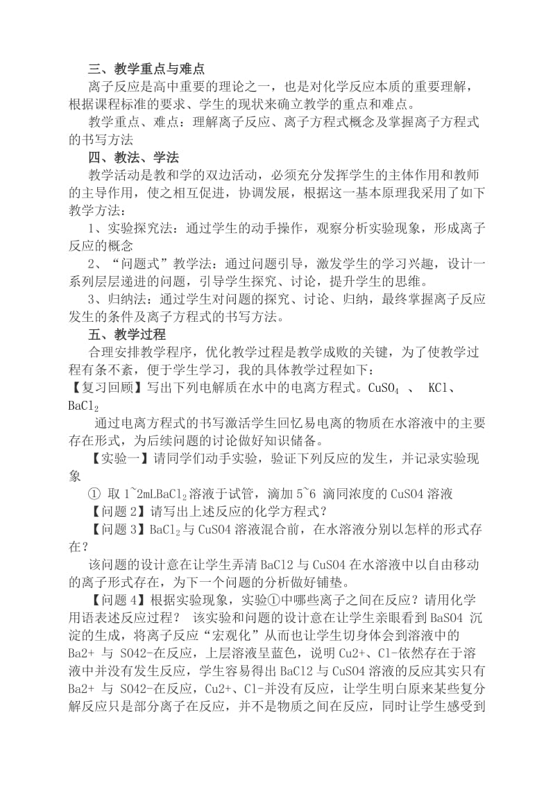 离子反应第二课时说课稿.doc_第2页