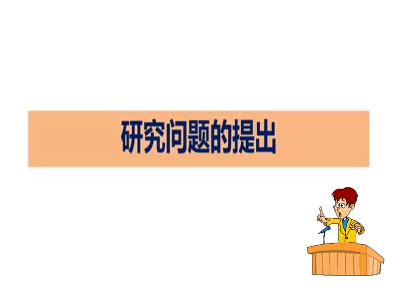 观察法--课堂观察案例.ppt_第3页