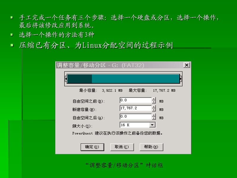 红旗Linux系统安装过程.ppt_第3页