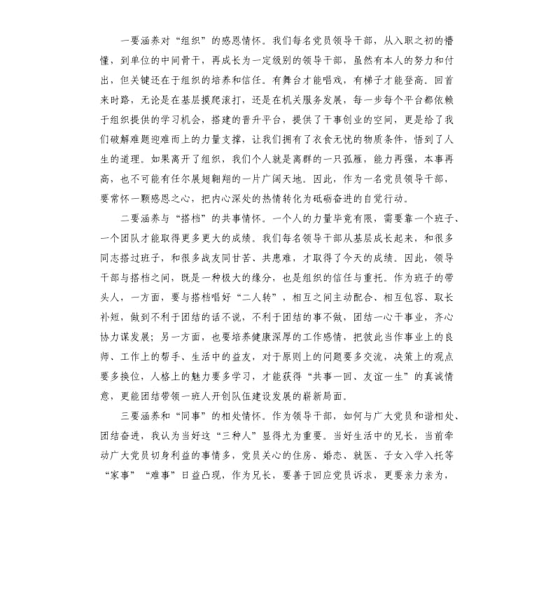 领导干部集中学习读书班交流研讨发言稿.docx_第2页