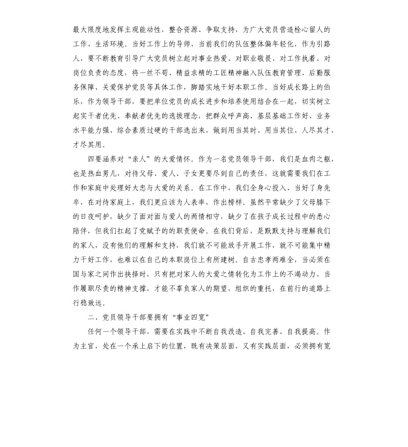 领导干部集中学习读书班交流研讨发言稿.docx_第3页