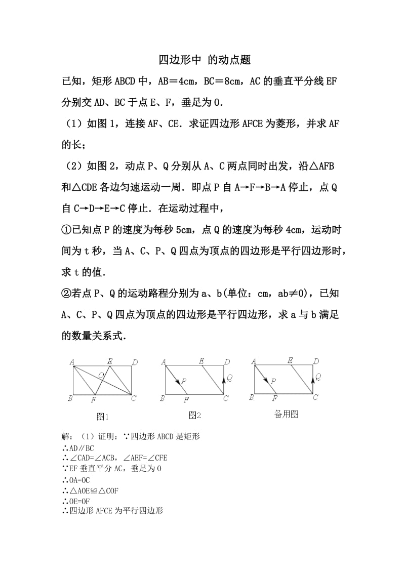 四边形中的动点题.doc_第1页