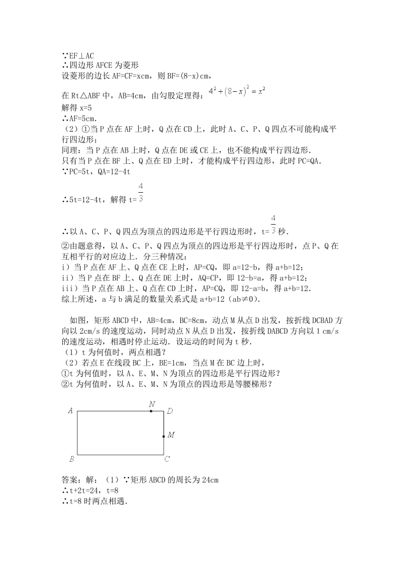 四边形中的动点题.doc_第2页