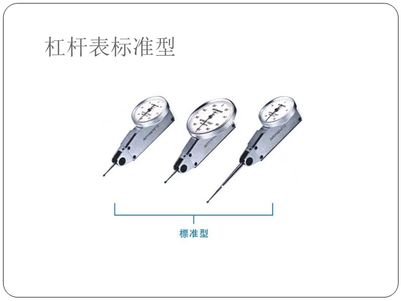 杠杆百分表和千分表使用方法.ppt_第2页