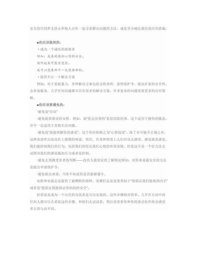 做一个更好的交流者.doc_第3页