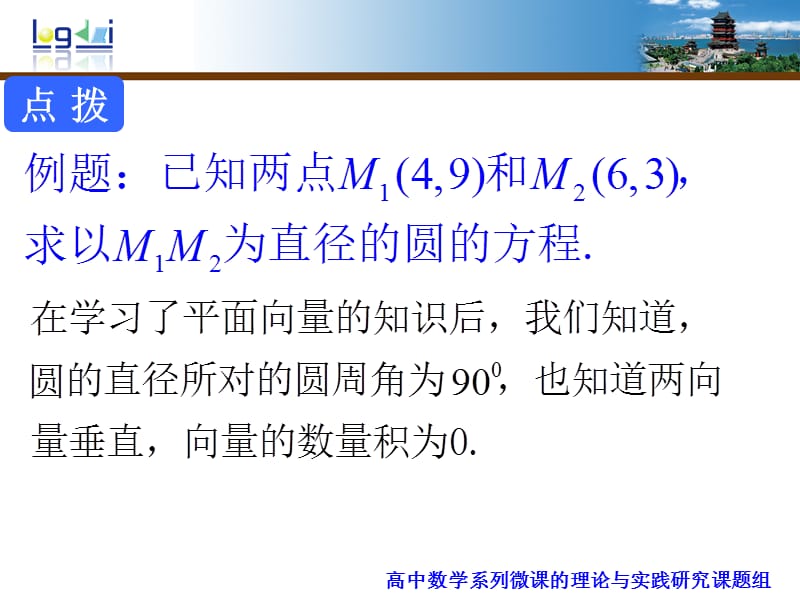 圆的标准方程：圆的直径式方程推导过程.ppt_第3页