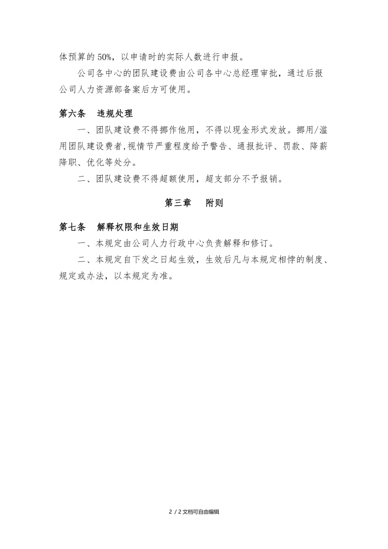 团队建设管理规定.doc_第2页