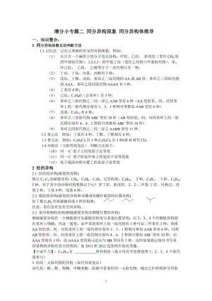 增分小专题二：同分异构体的专题讲练.doc