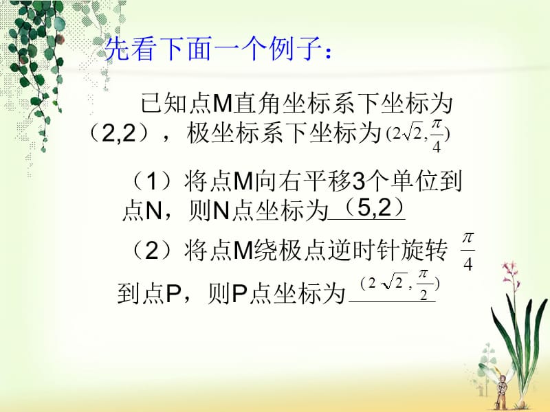 极坐标与直角坐标的互换.ppt_第2页