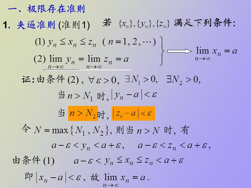 高数极限存在准则两个重要极限.ppt_第2页