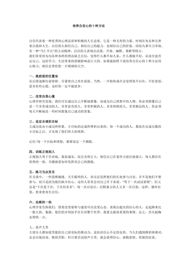 培养自信心的十种方法.doc_第1页