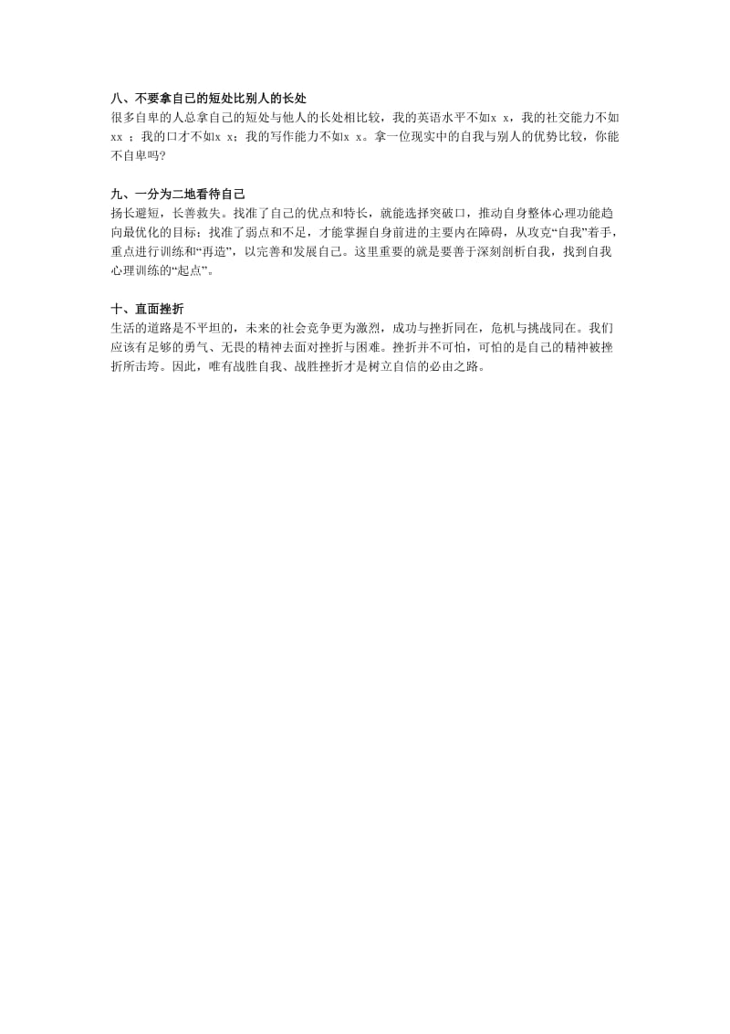 培养自信心的十种方法.doc_第2页