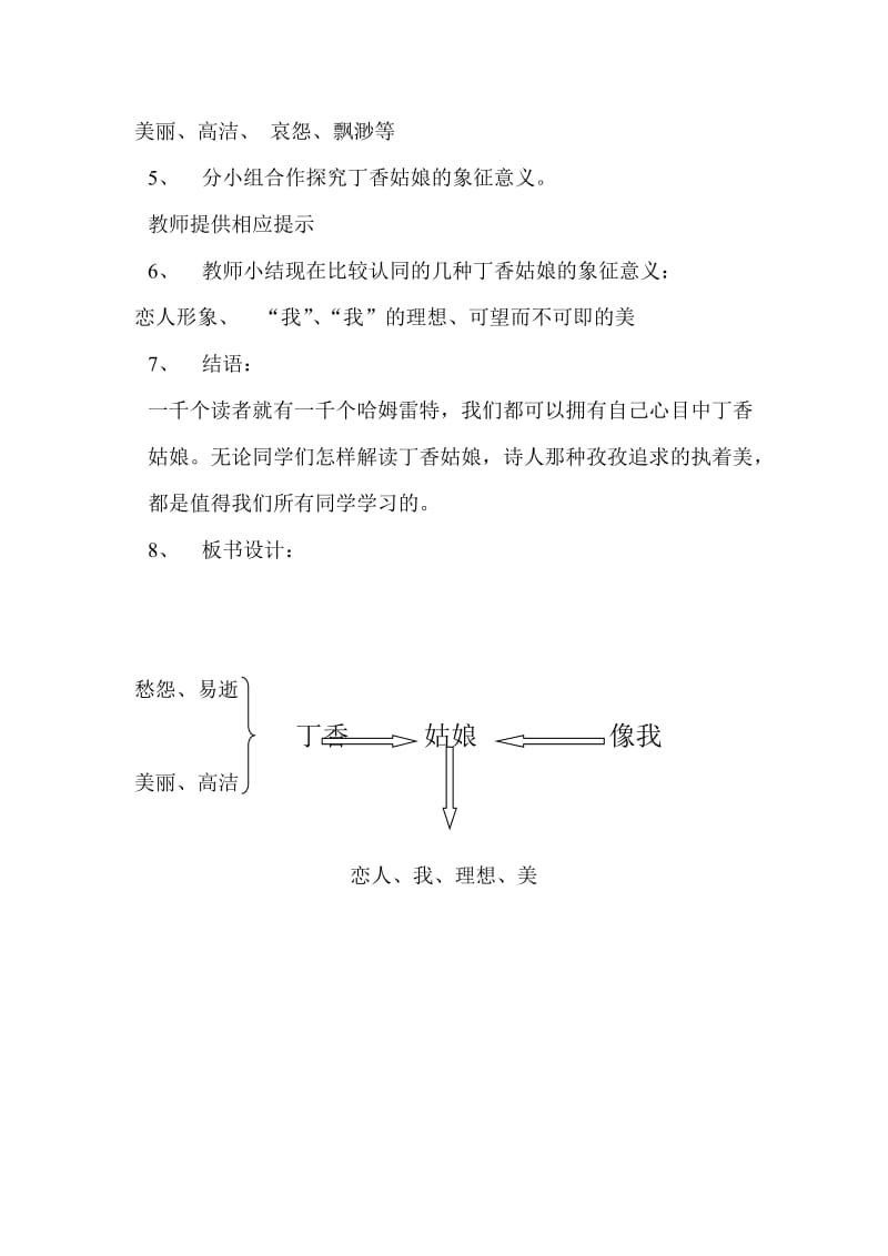 《雨巷》微课教案.doc_第2页