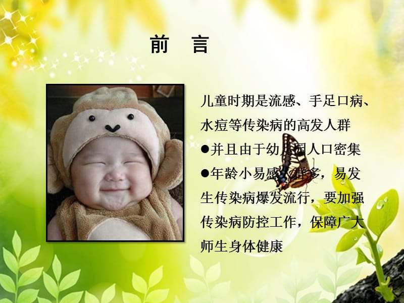 幼儿园传染病知识讲座.ppt_第2页