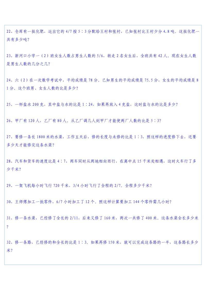 六年级应用题.doc_第3页