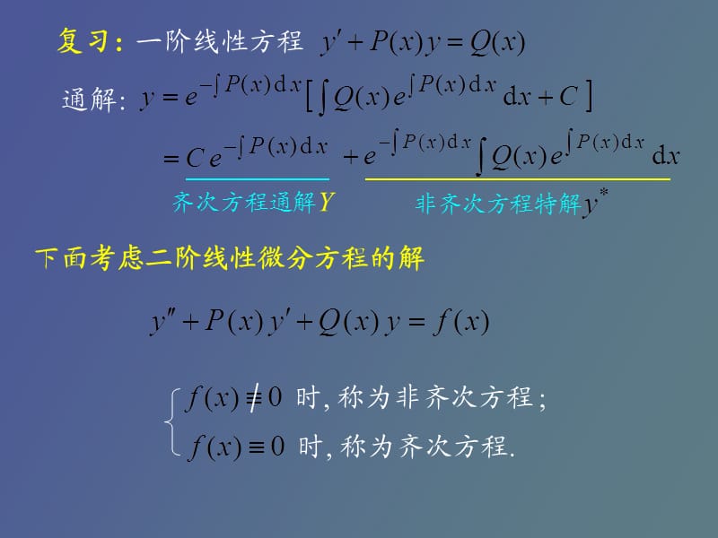 阶线性微分方程解的解构.ppt_第3页