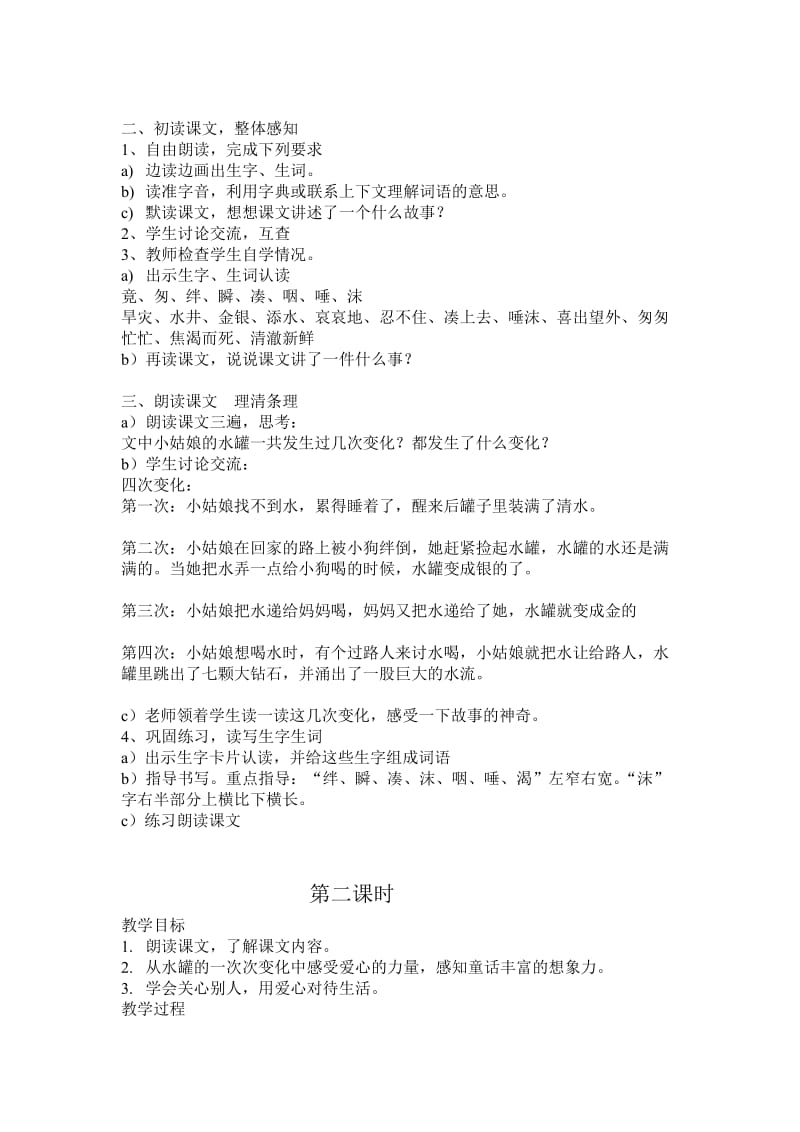 《七颗钻石》教学案例.doc_第2页