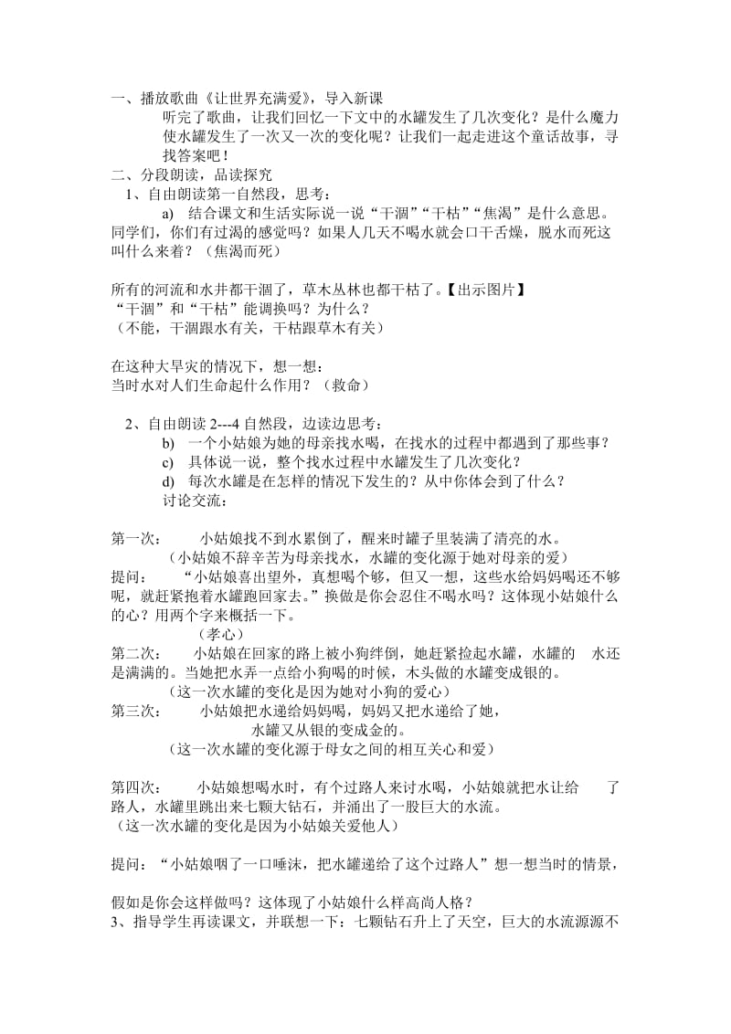 《七颗钻石》教学案例.doc_第3页