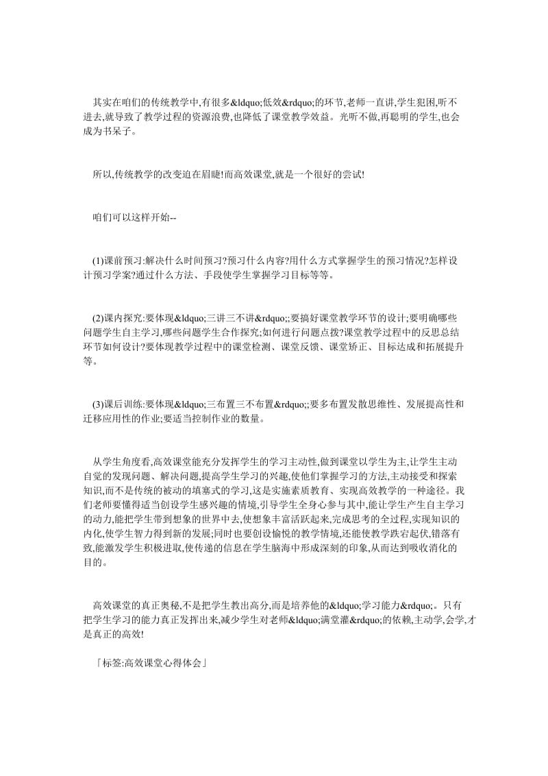 高效课堂听课个人心得体会.doc_第2页