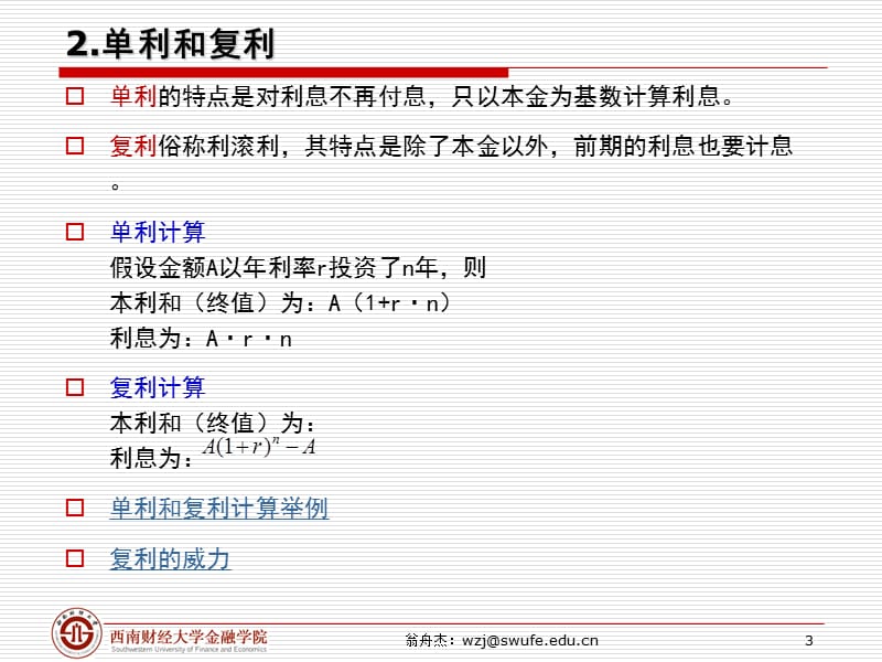 理解利率与利率计算.ppt_第3页