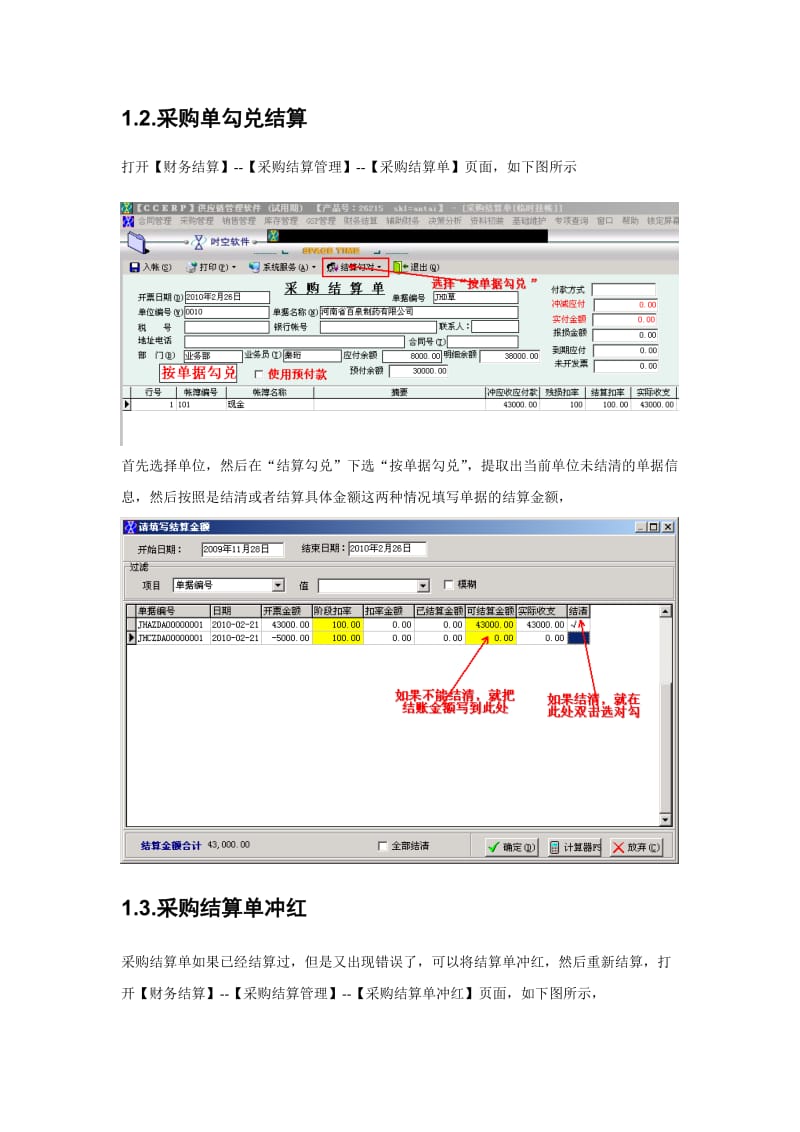 （精选）时空软件CCERP操作手册财务部.doc_第2页