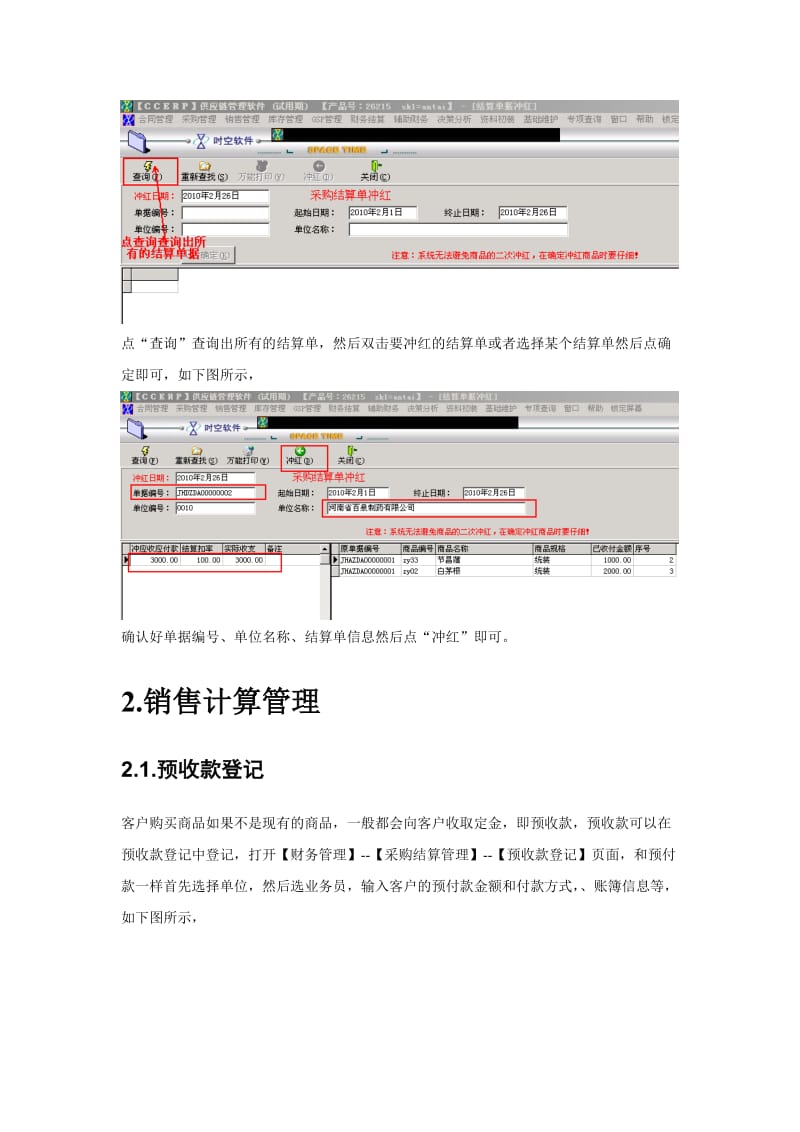 （精选）时空软件CCERP操作手册财务部.doc_第3页