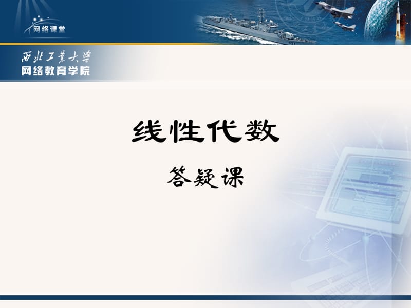 线性代数第六章.ppt_第1页