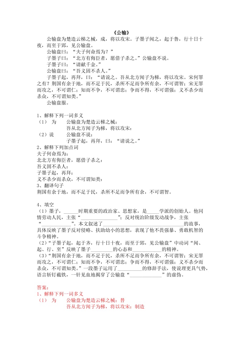 公输练习题附答案.doc_第1页