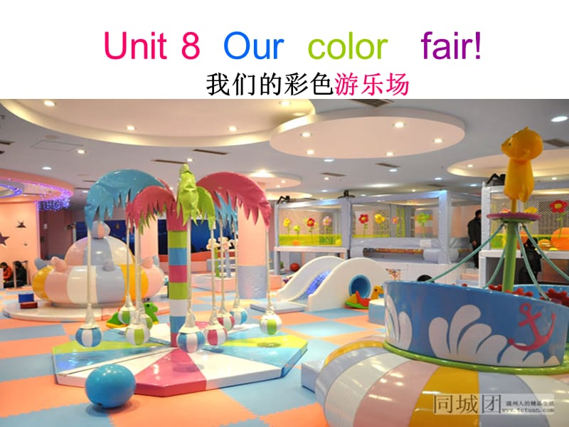 剑桥少儿英语一级Unit8ourcolorfair.ppt_第1页