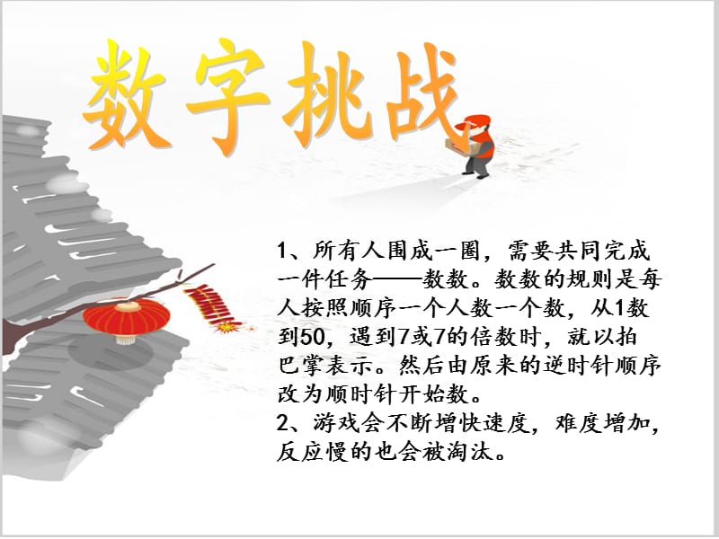 元旦联欢会游戏环节.ppt_第3页