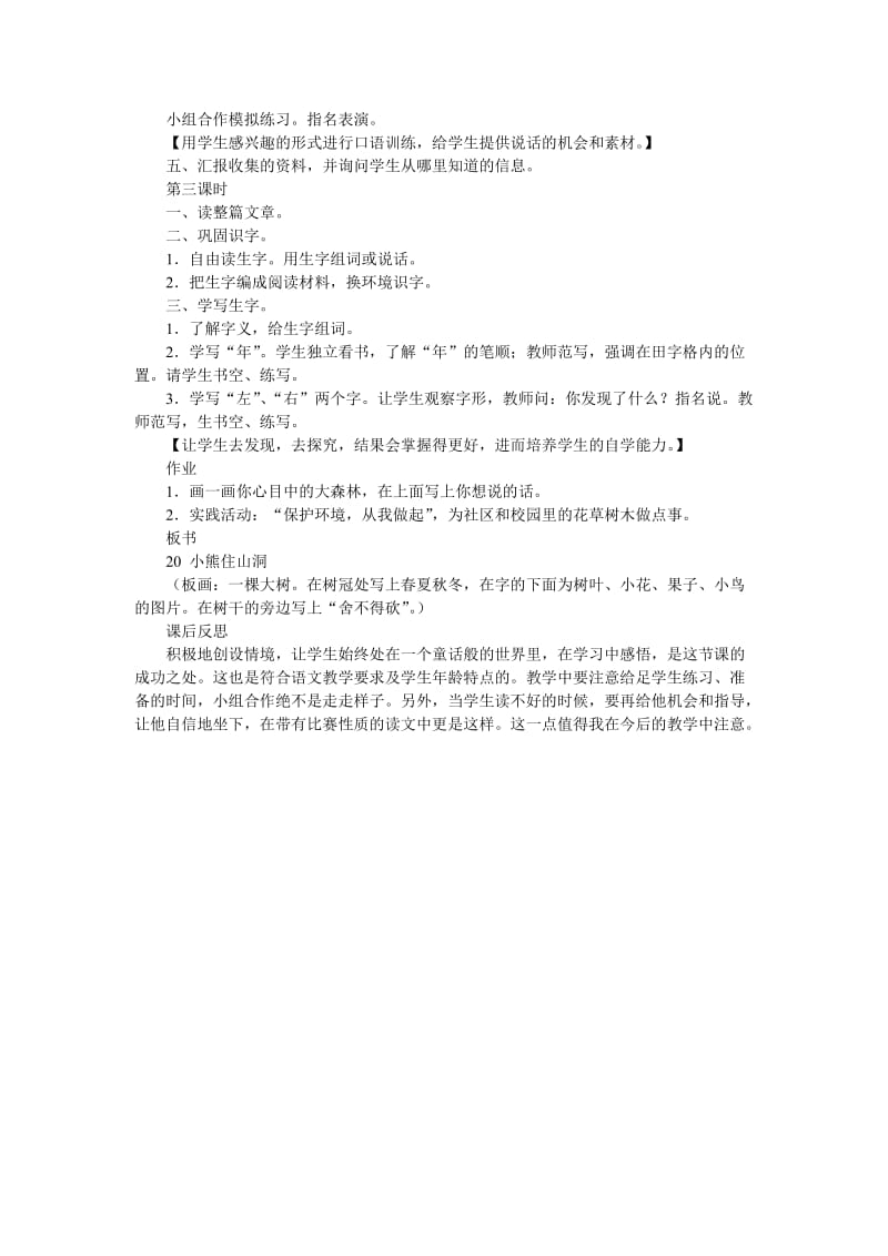 《小熊住山洞》教学设计MicrosoftWord文档.doc_第3页