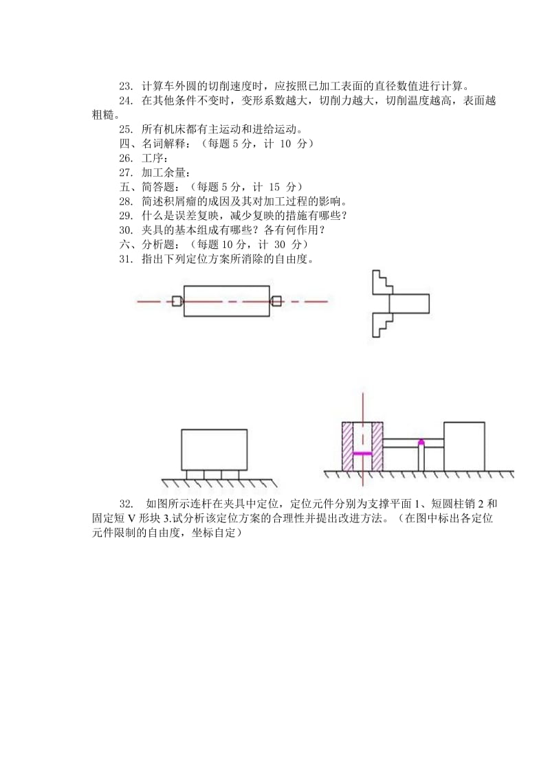 机械制造技术基础期末试卷2.doc_第3页