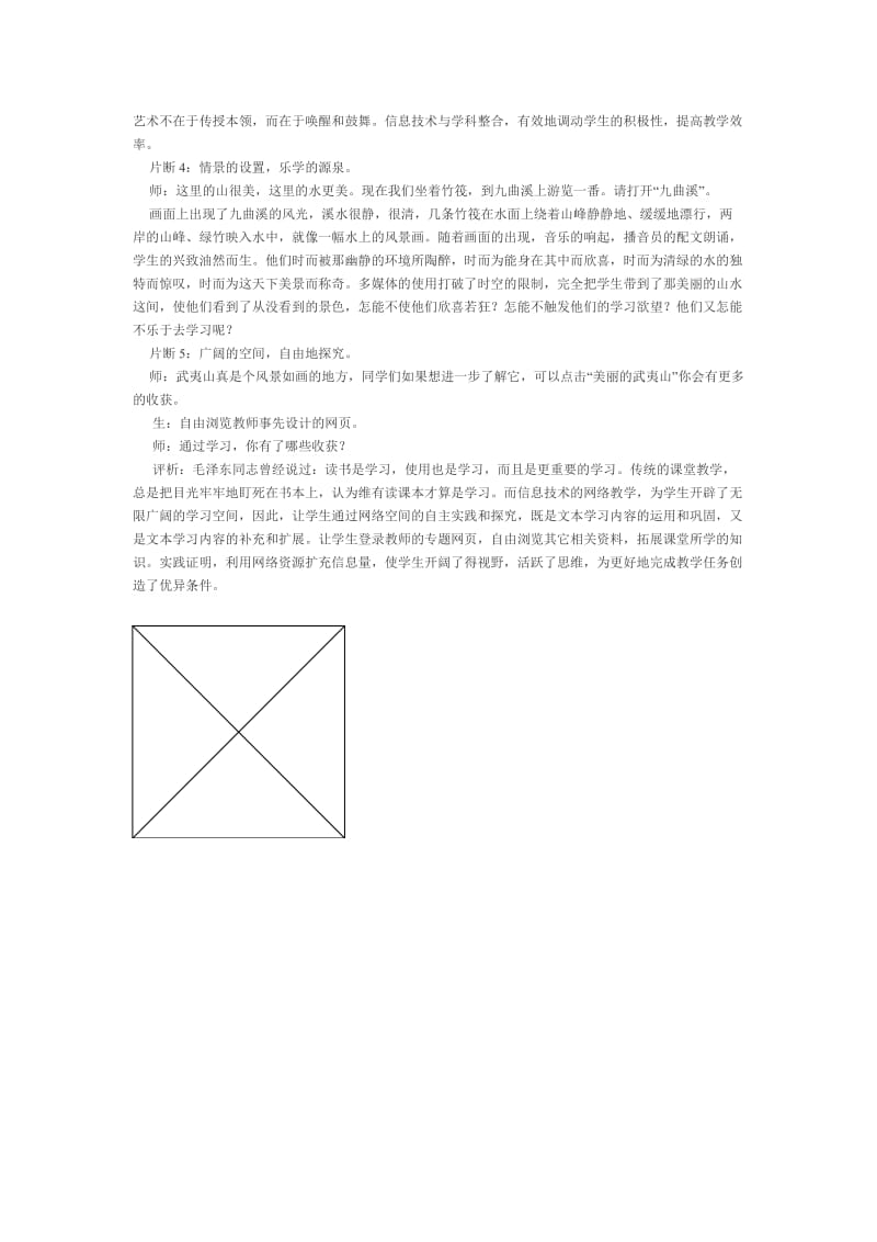 信息技术与学科整合教学案.doc_第2页