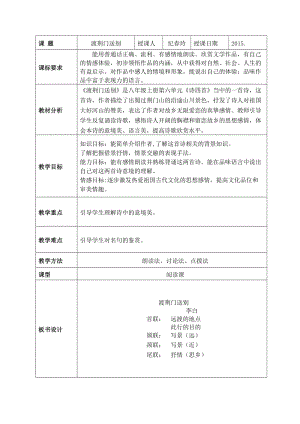 《渡荆门送别》教学设计.doc