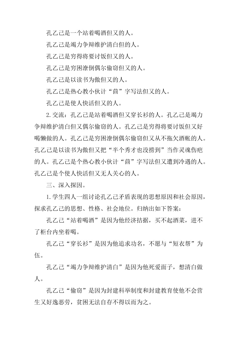 《孔乙己》教学设计_教案教学设计.doc_第2页